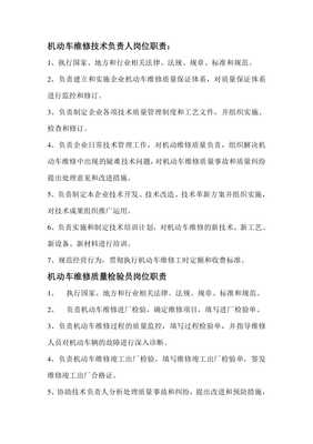 机动车维修技术负责人岗位职责解析