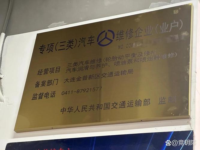 大连三类机动车维修备案代办全攻略