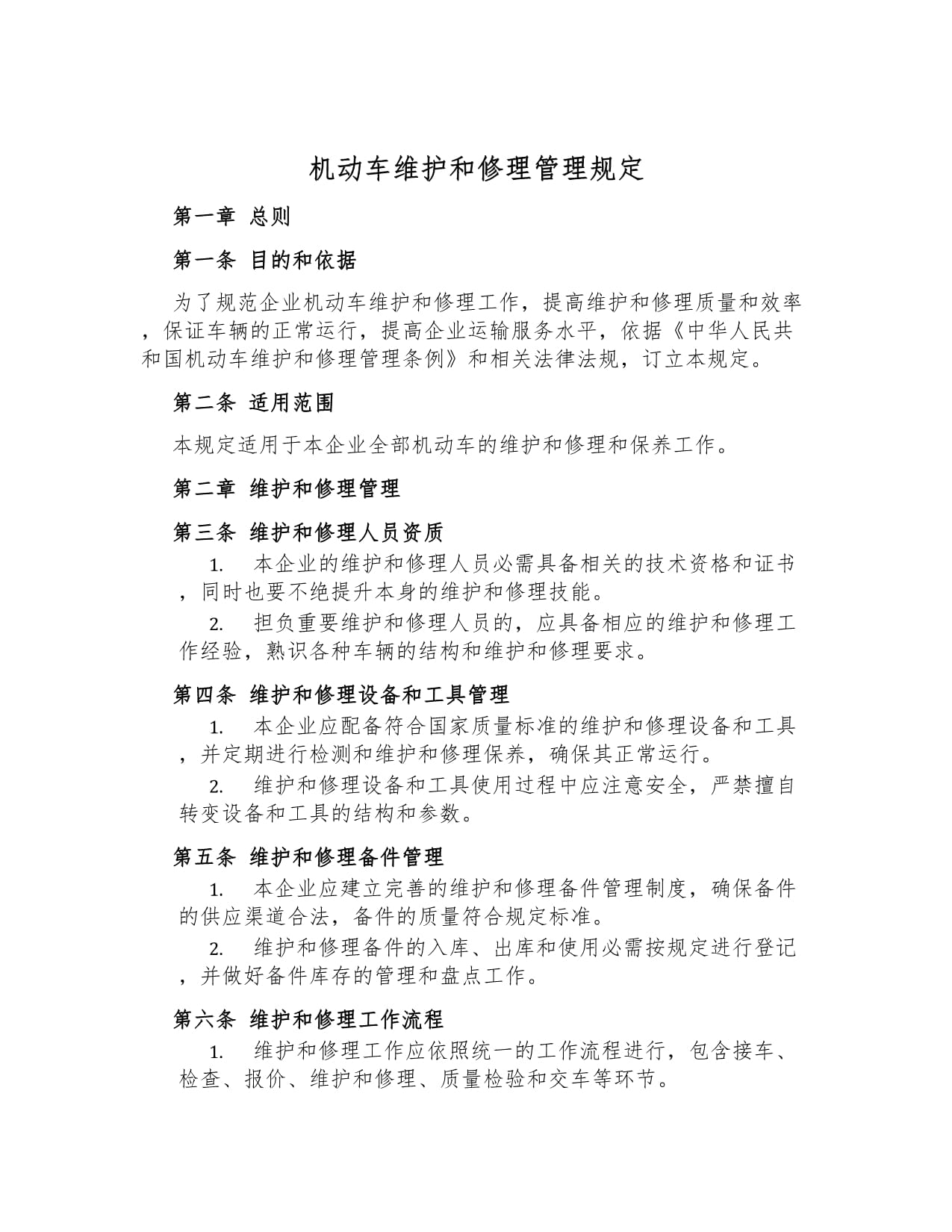 《机动车维修管理规定》解析及其对行业的影响