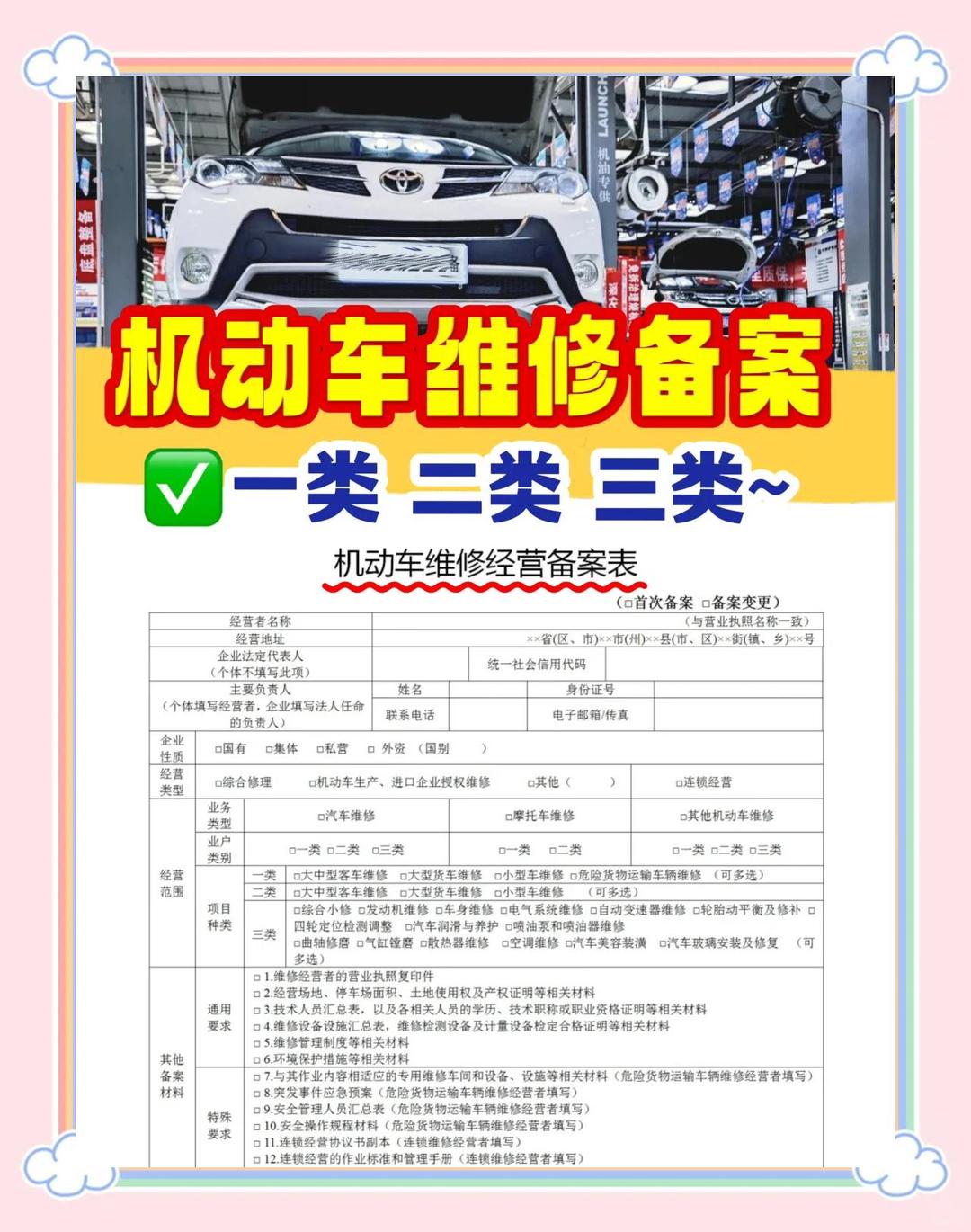 成都机动车维修备案全攻略:三步搞定!